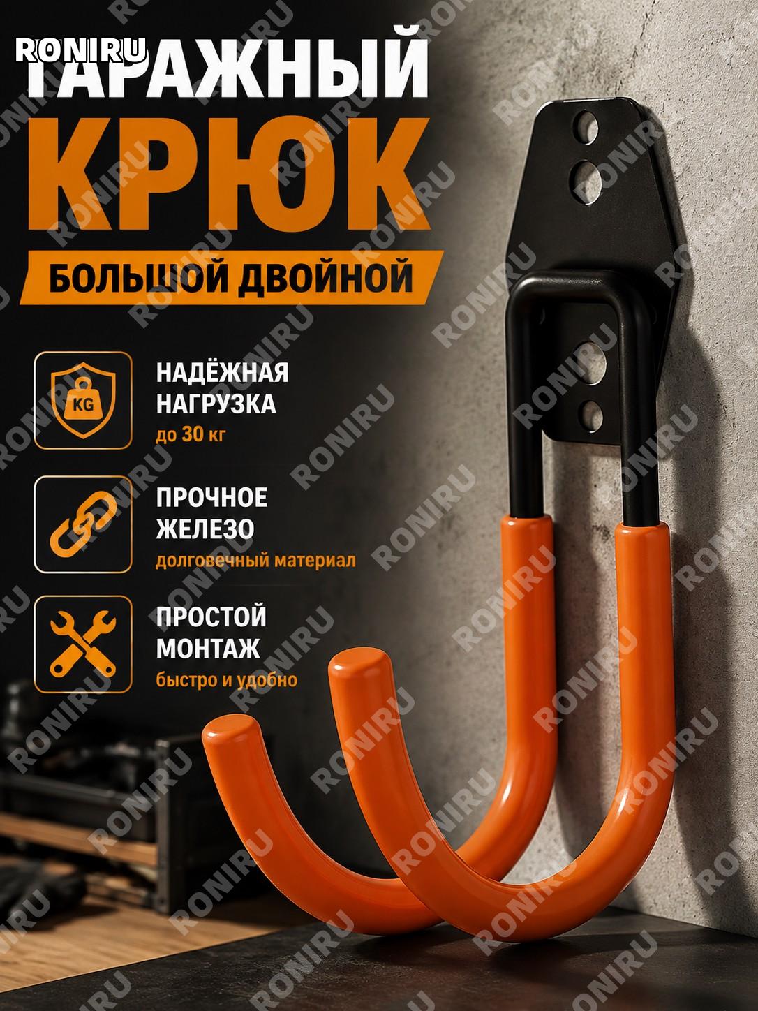 Крюк с большим изгибом оранжевый без аксессуаров, железный крюк для гаража и организации пространства дома для быта