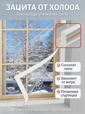 Пленка теплосберегающая для окон, термопленка 85 х 130cм.