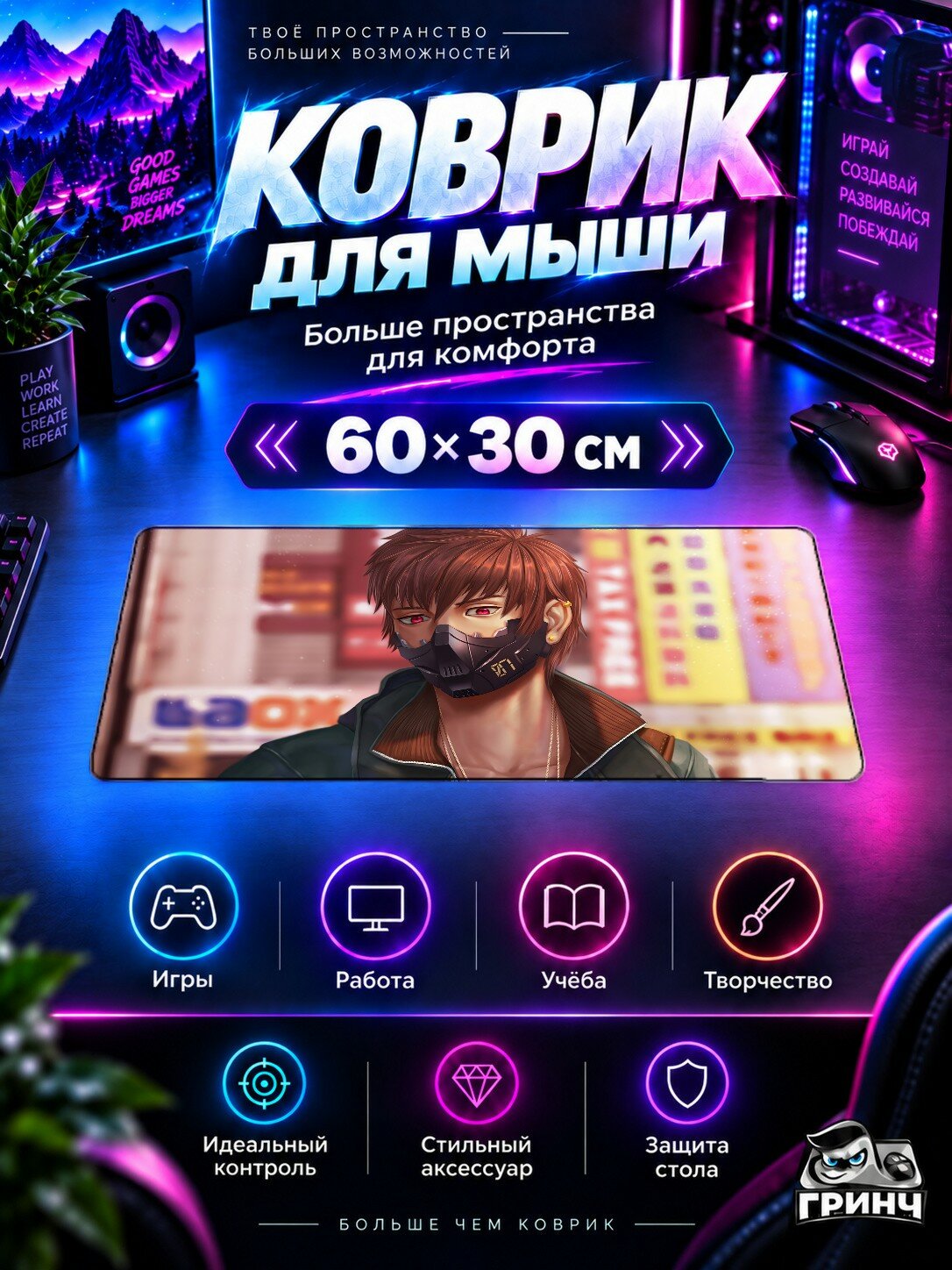 Игровой коврик для мыши жаккард 60х30 см Cyber Boy Mask Киберпанк Парень Маска
