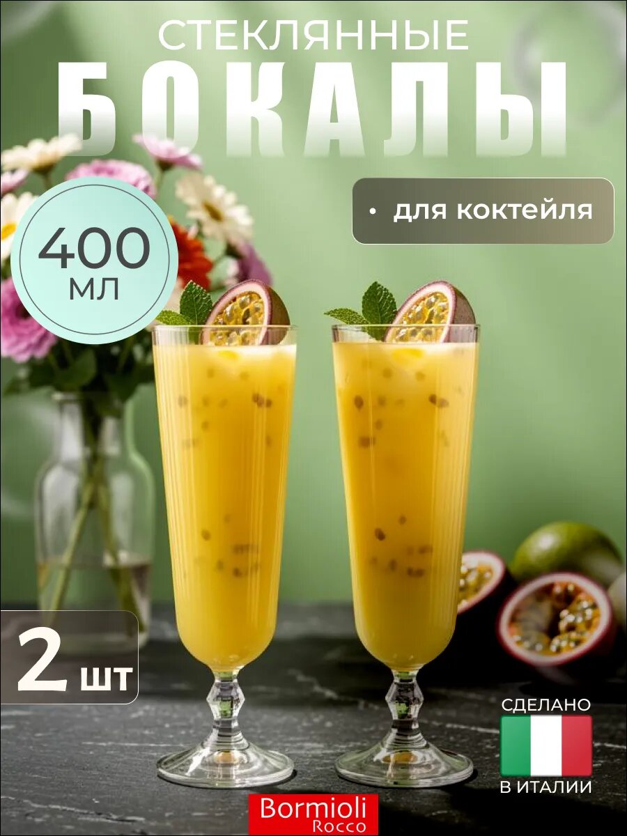 Набор бокалов для коктейля 400 мл, 2 шт, Bormioli Rocco AMERICA' 20s