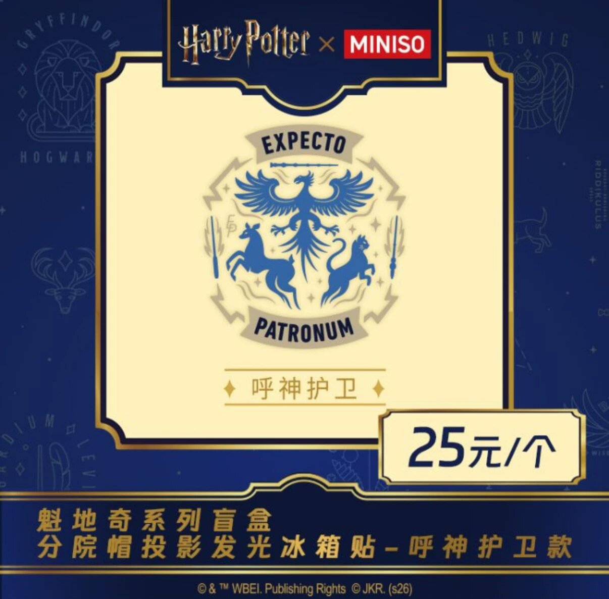MINISO Harry Potter Expecto Patronum Sorting Hat Projection Glowing Fridge Magnet Blind Box Распакован, подтвержден
