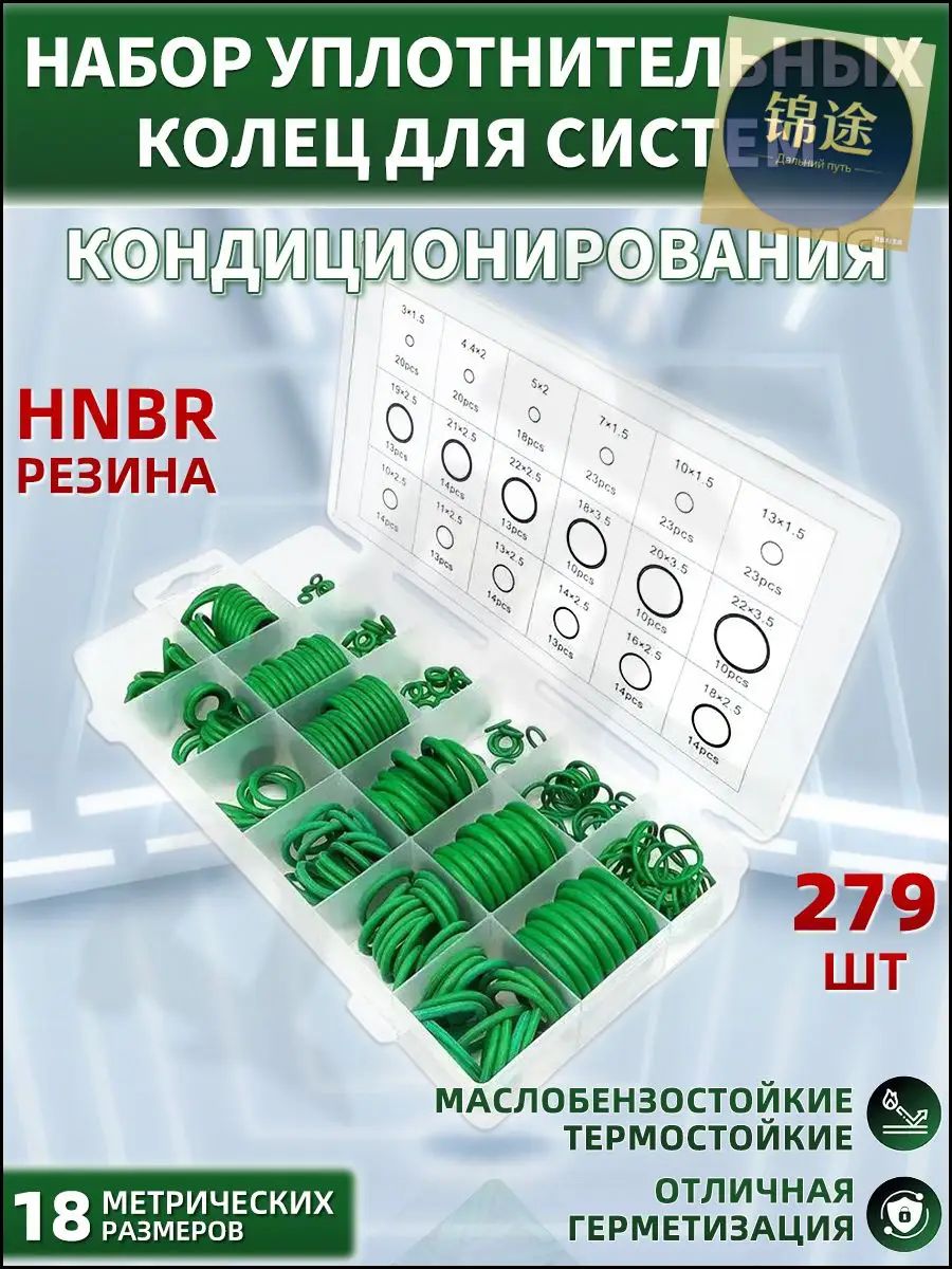 PABK Кольцо уплотнительное автомобильное, арт. F038, 279 шт.