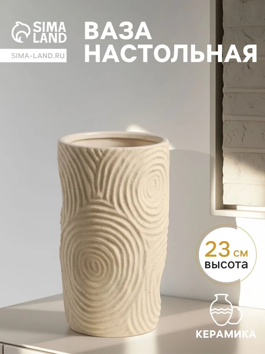 Ваза «Гуидо» 23×13 см