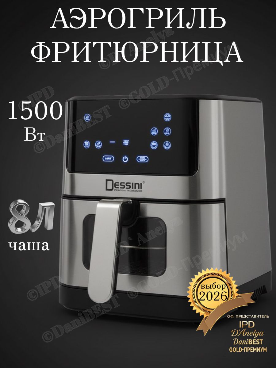 Мультиварка аэрогриль с решеткой, 1500W, 8 программ меню, антипригарная чаша