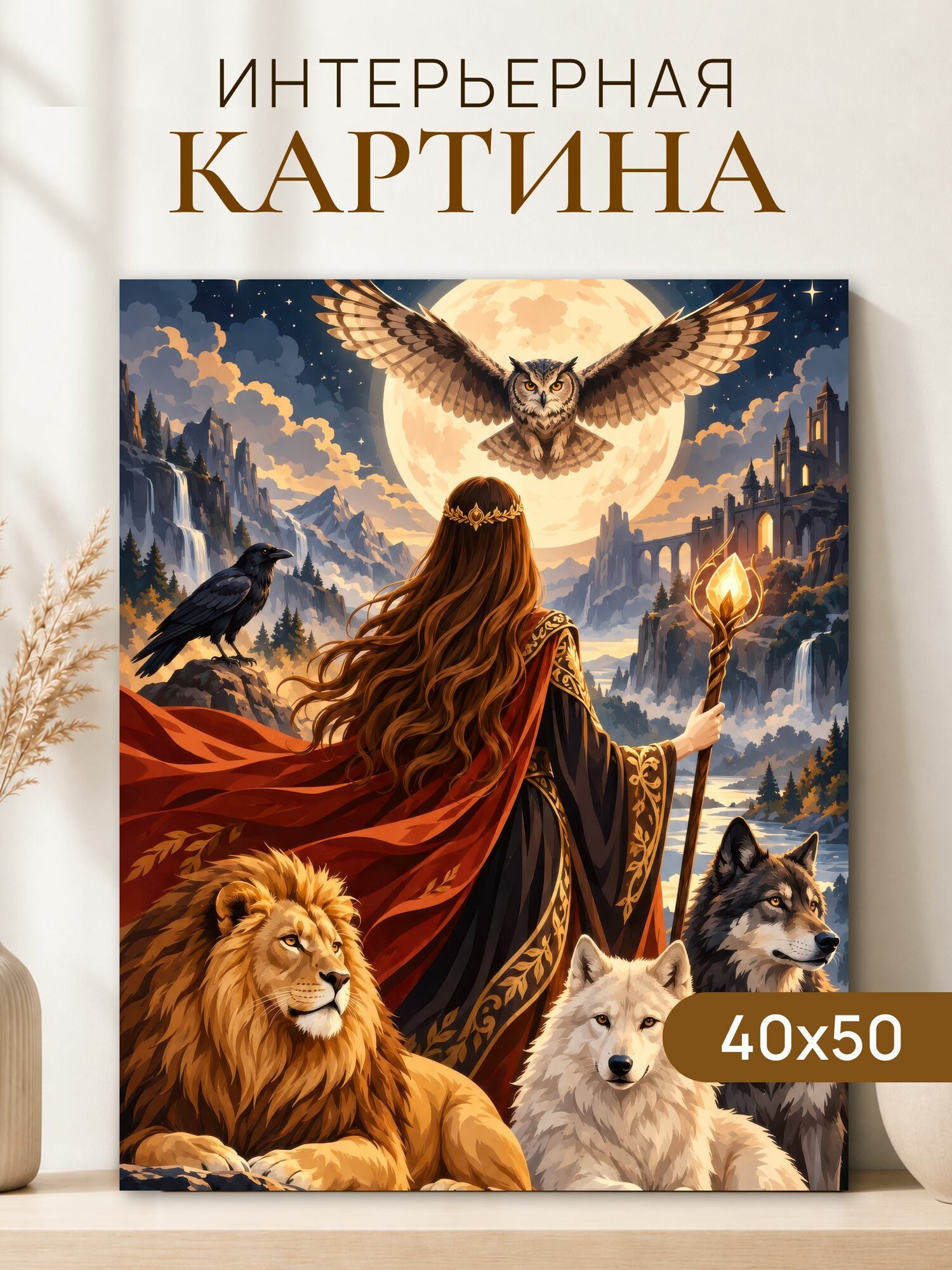 Интерьерная картина на холсте 40x50 см "Фантастика"