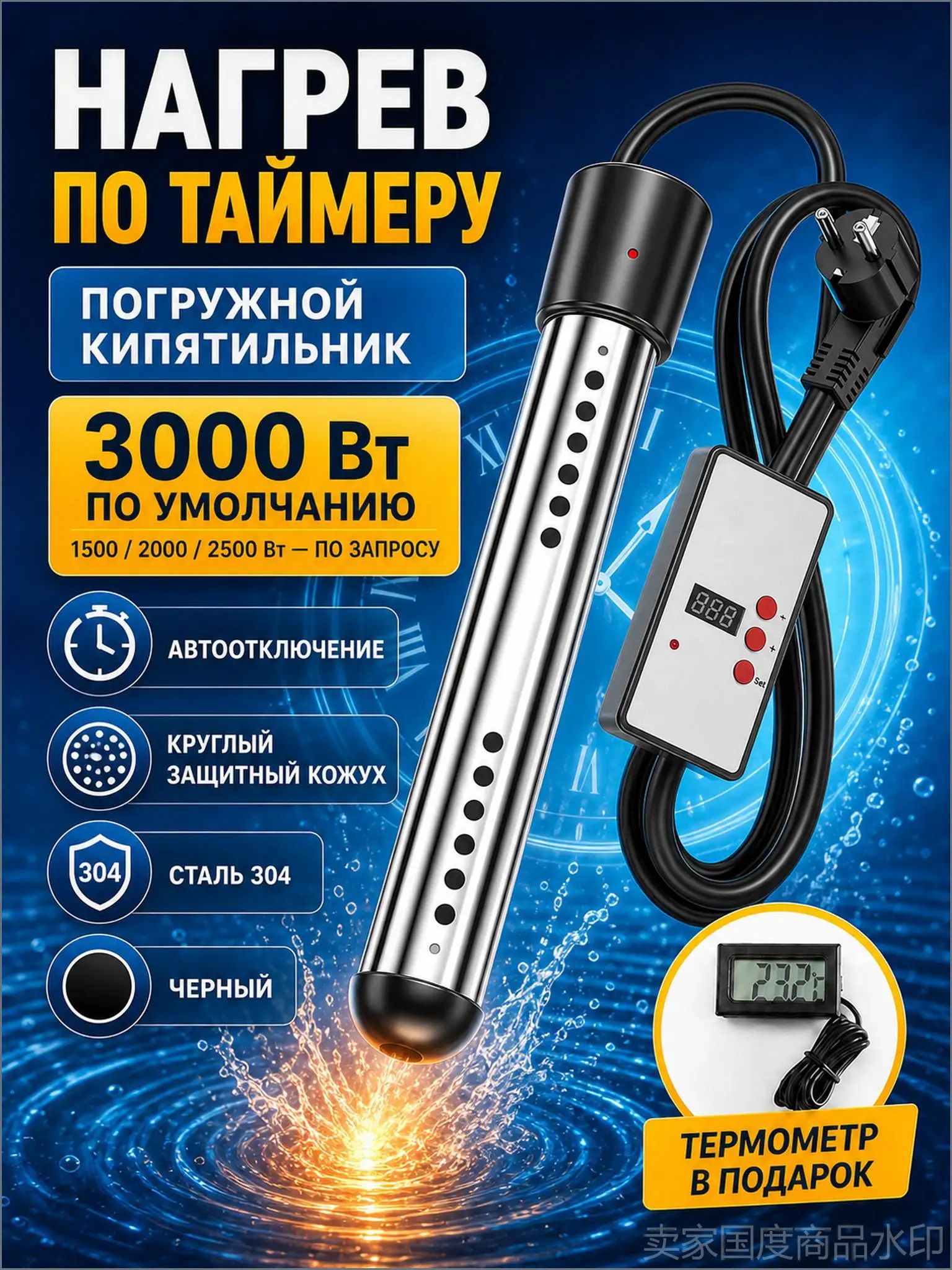 Погружной нагреватель воды с таймером 3000 Вт, из нержавеющей стали, для бассейнов и емкостей