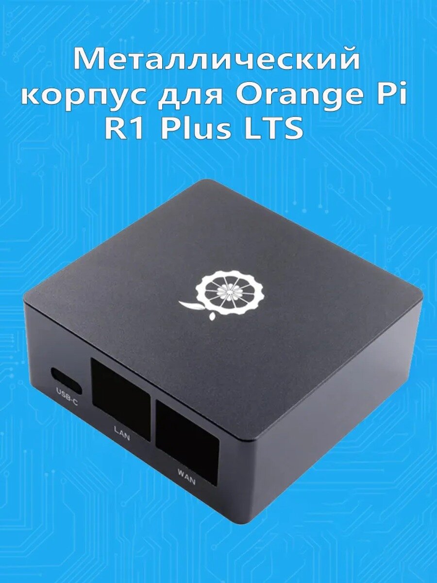 Металлический корпус для Orange Pi R1 Plus LTS, голубой, 150×100×40