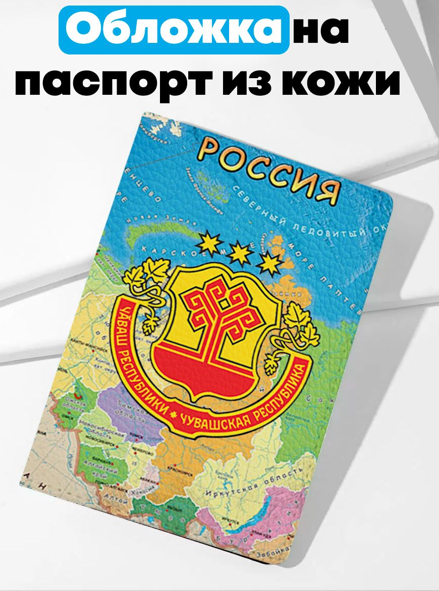 Обложка для паспорта