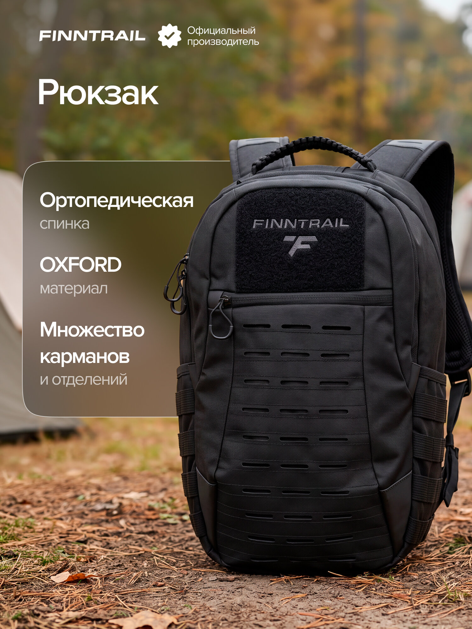 Рюкзак тактический туристический походный FINNTRAIL TACTIC