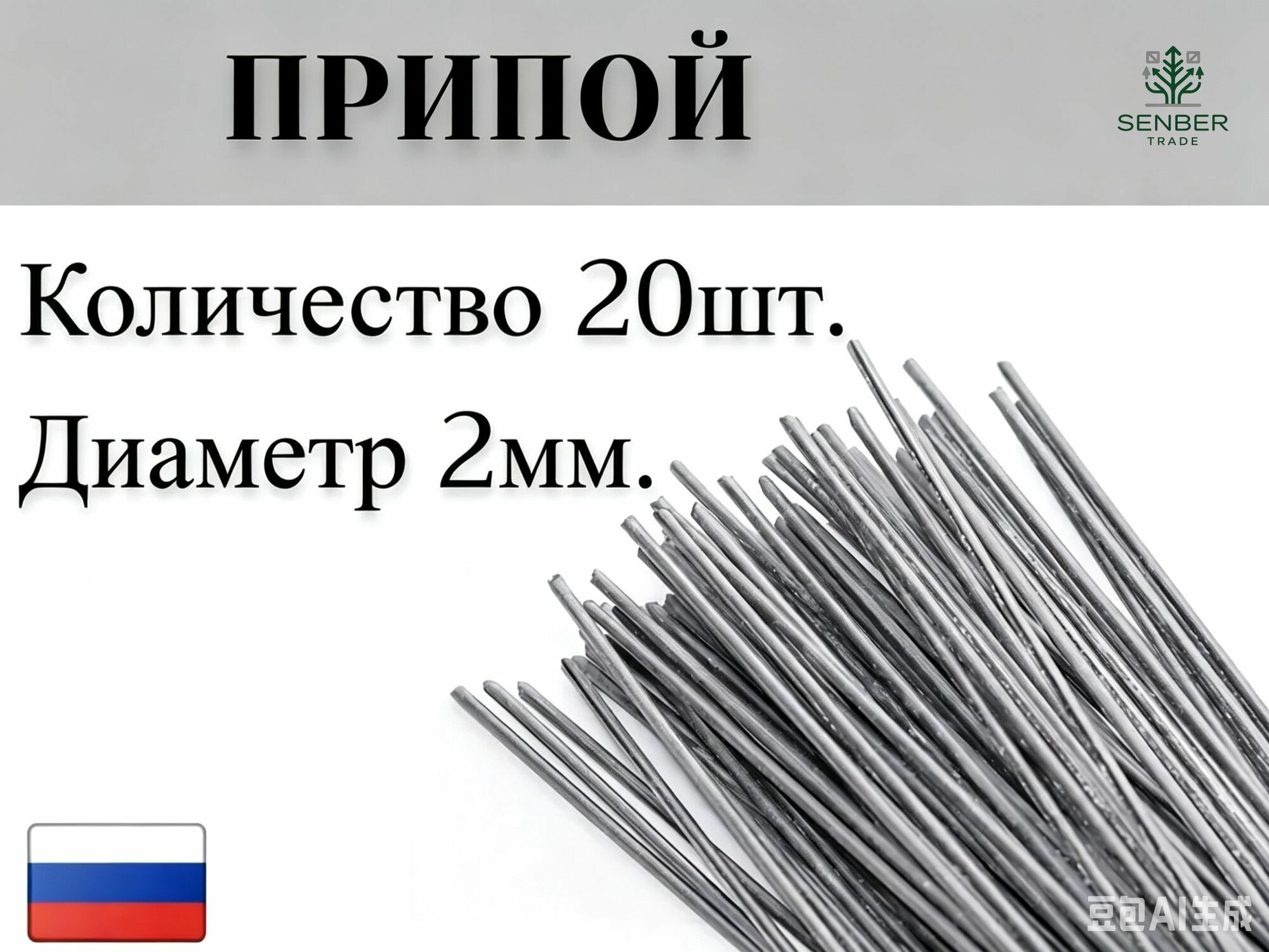 Припой п14 офлюсованный 2мм / Пайка меди, стали, бронзы, латуни /Для ремонта холодильника