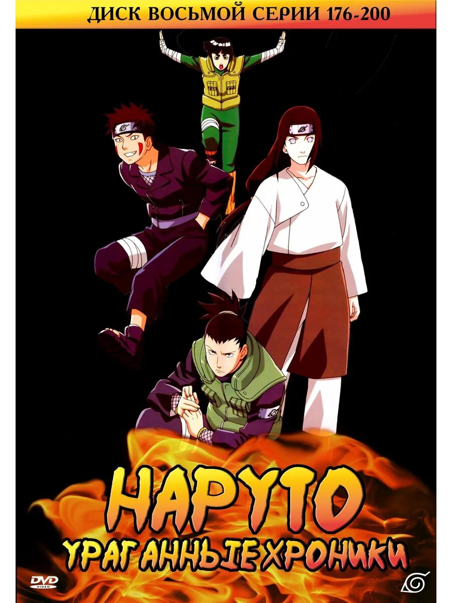 Наруто Ураганные хроники, серии 176-200 (DVD-R)