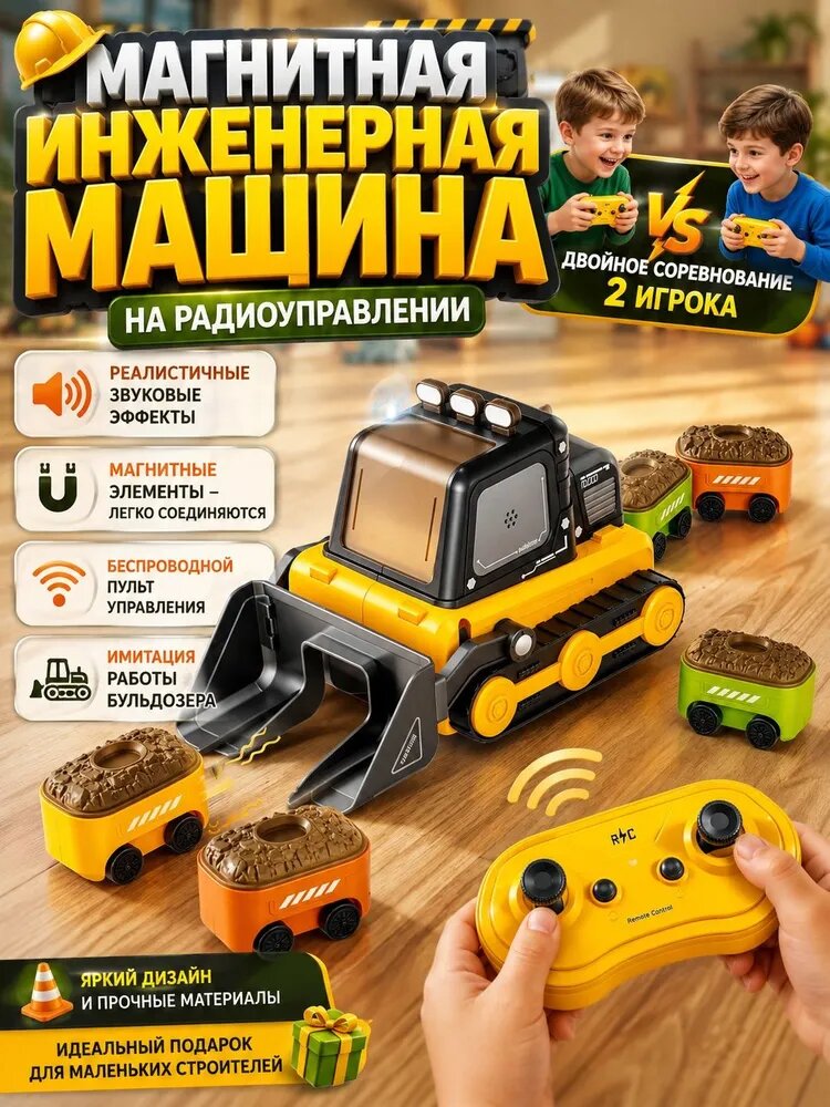Игрушка экскаватор радиоуправляемая строительная техника с ковшом и прицепами