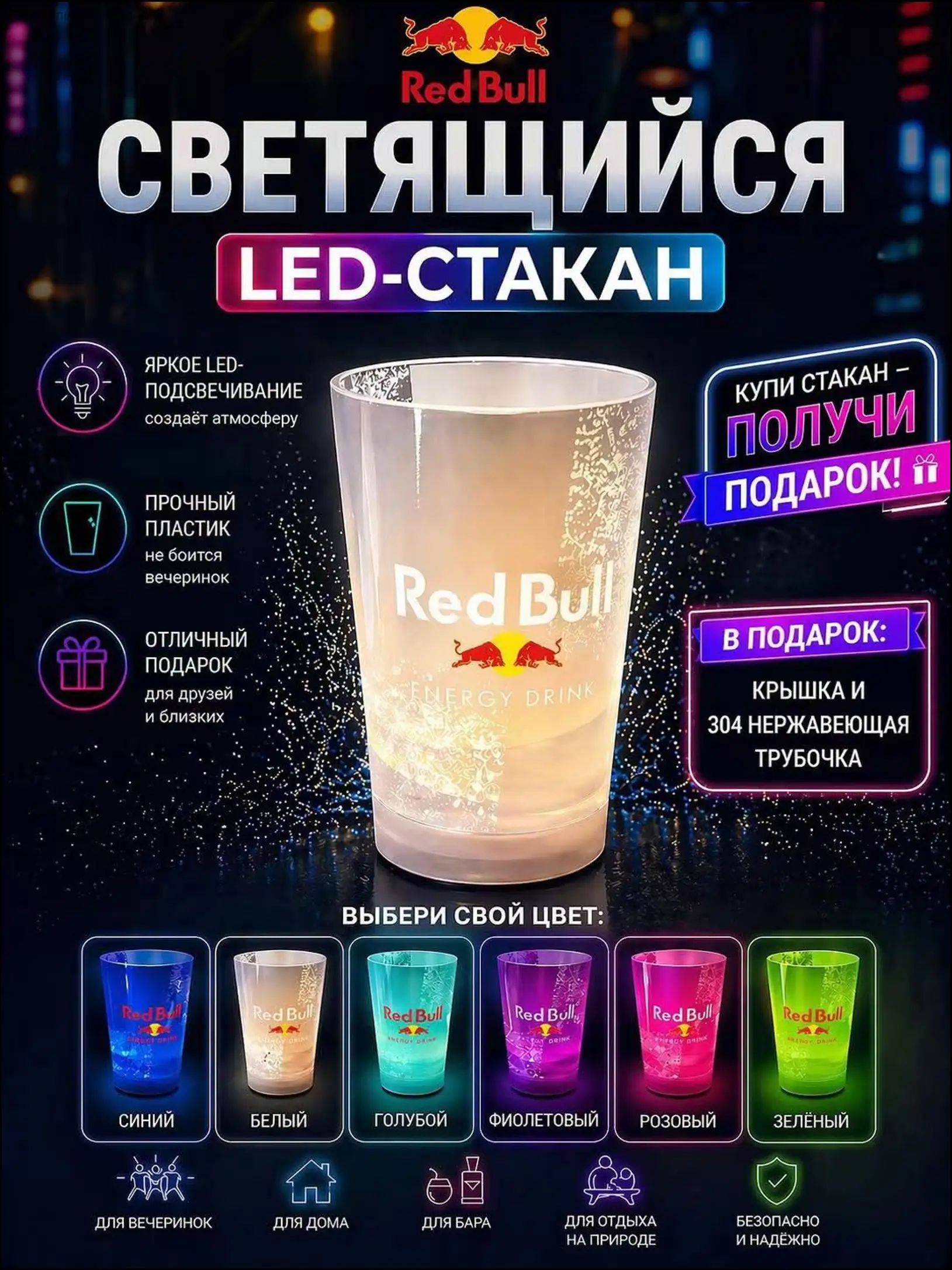 Red Bull Кружка