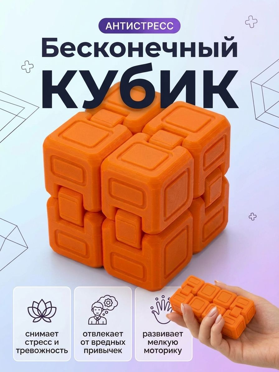 Бесконечный кубик антистресс / Фиджет куб трансформер