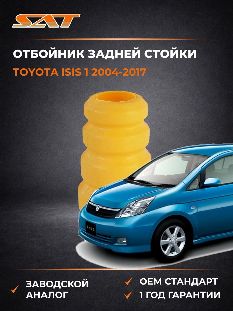 Отбойник задней стойки SAT ST4834148010 Тойота Исис 1 Toyota Isis 1 2004-2017