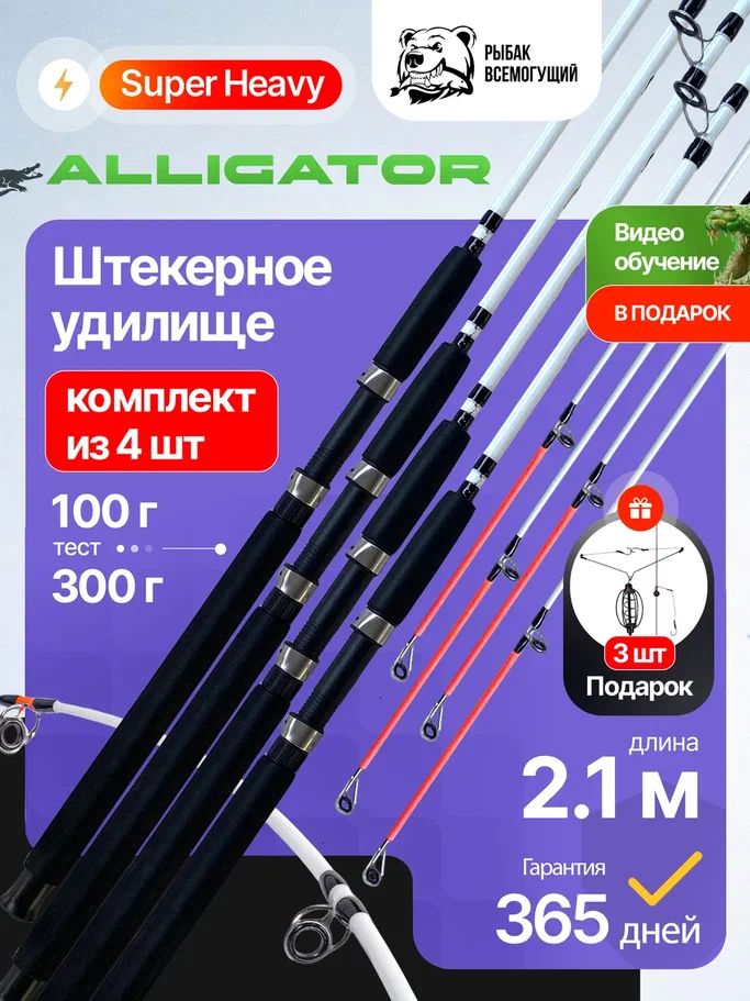 Набор 4 спиннинга штекерных Рыбак Всемогущий 2,1 м, тест 100-300 гр, 4 удочки в комплекте для рыбалки