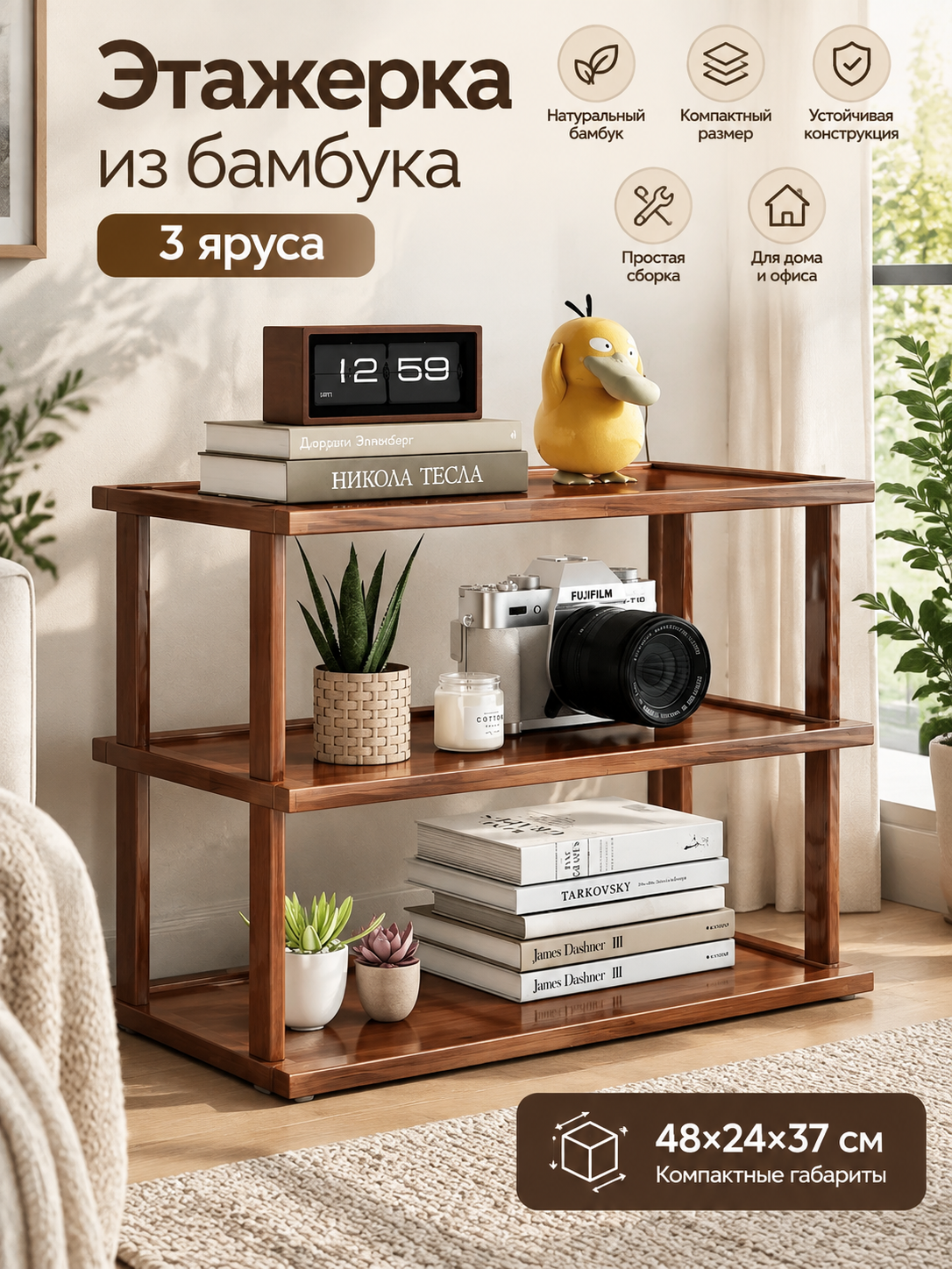 Этажерка из бамбука на 3 яруса, 48х24х37 см, полка для книг и растений, тёмно-коричневая