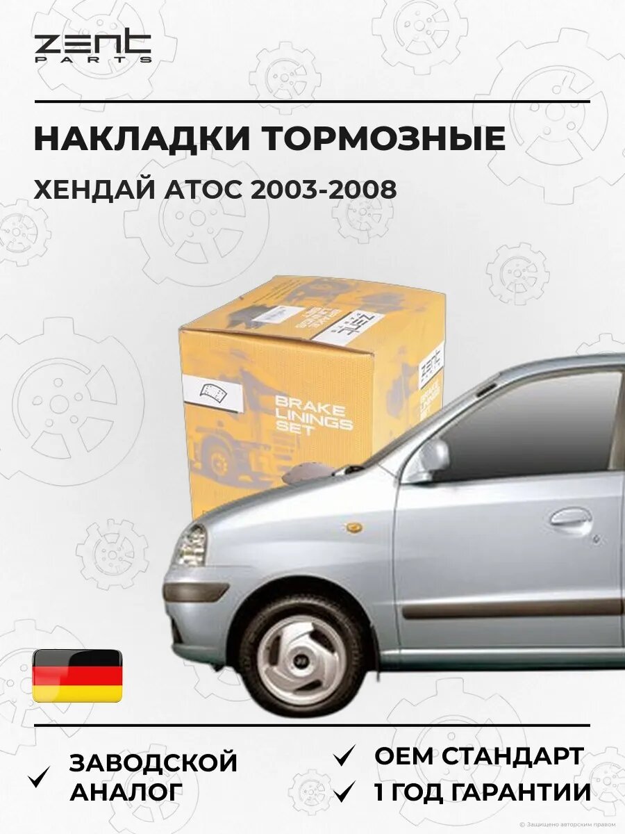 Накладки тормозные с заклепками Zentparts Z10741 Хендай Атос Hyundai Atos MX 2003-2008