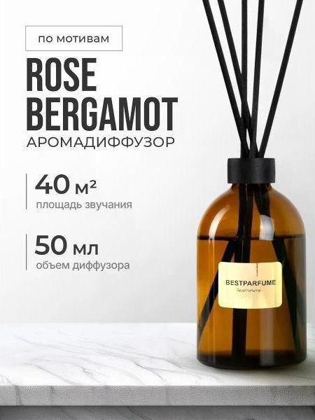 Аромадиффузор для дома БестПарфюм Rose Bergamot 50 мг