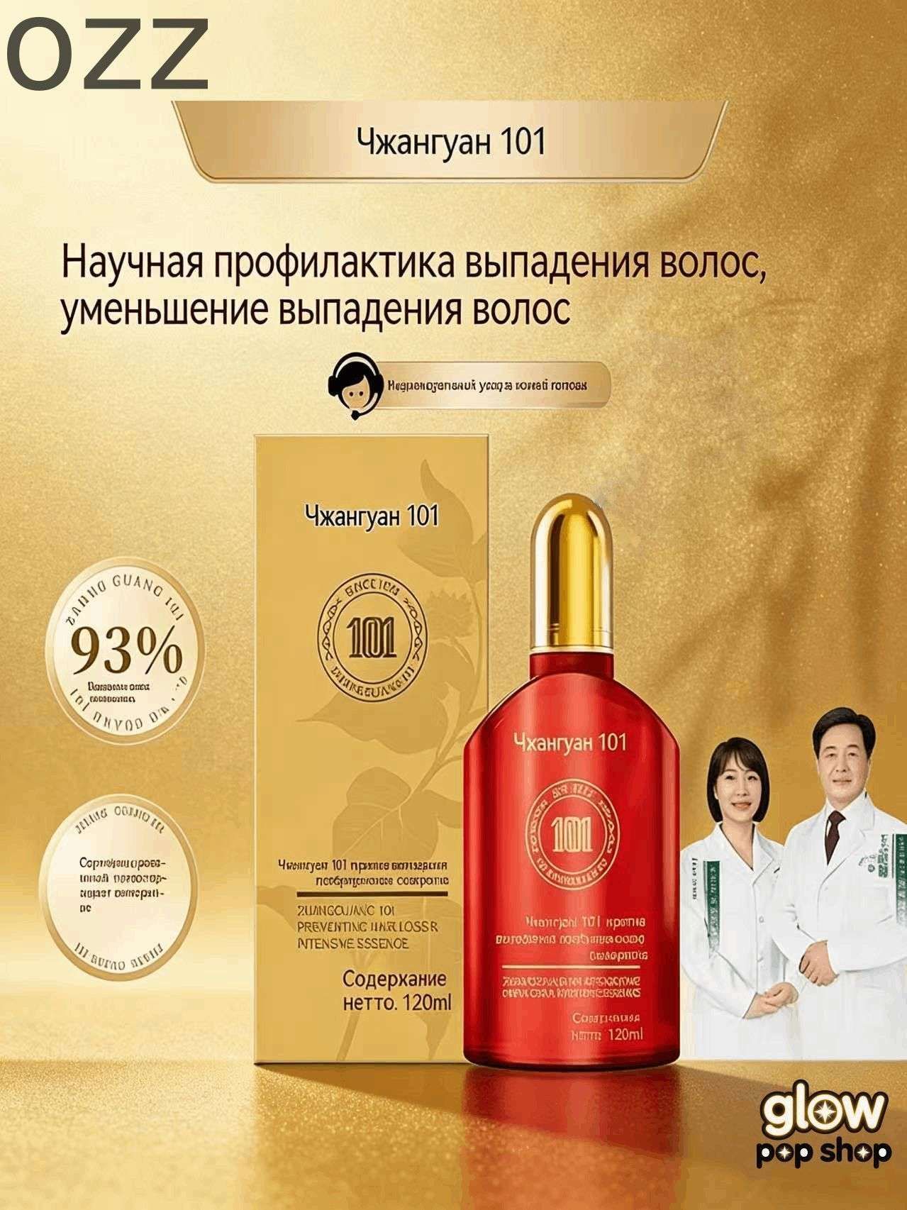 Шампунь Zhangguang 101, 120 мл, удалить код