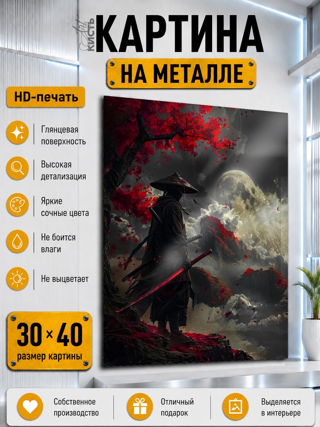 Картина на металле интерьерная на стену 30х40 Япония Самурай Ночь луна горы сакура