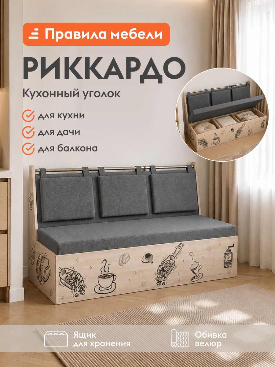 Кухонный диван, уголок Риккардо с мягким сидением, со спинкой, 150х59х88 см, Дуб Сонома / Серый, ткань
