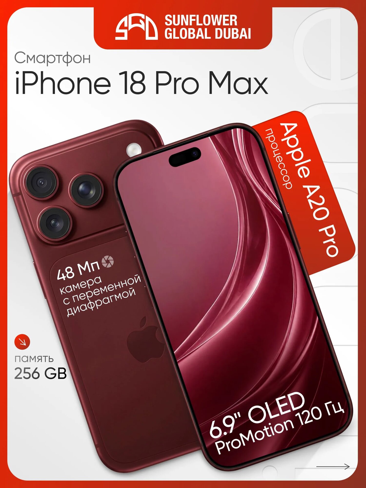 Смартфон Apple iPhone 18 Pro Max 256Gb бургунди