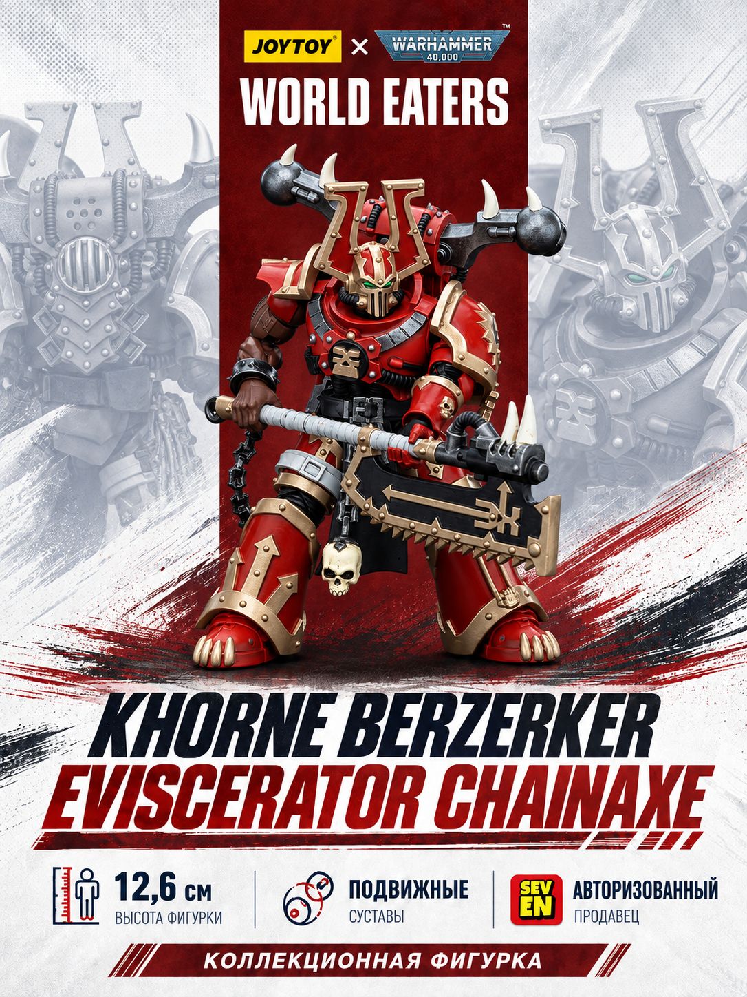 SevenTitans Подвижная фигурка JOYTOY Warhammer 40K World Eaters Khorne Berzerker Eviscerator Chainaxe 1/18 nодаpок коллекция игрушек