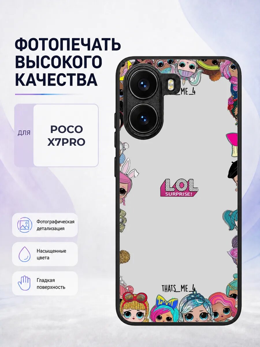 Чехол бампер Poco X7 Pro куклы LOL девочкам детский модный л