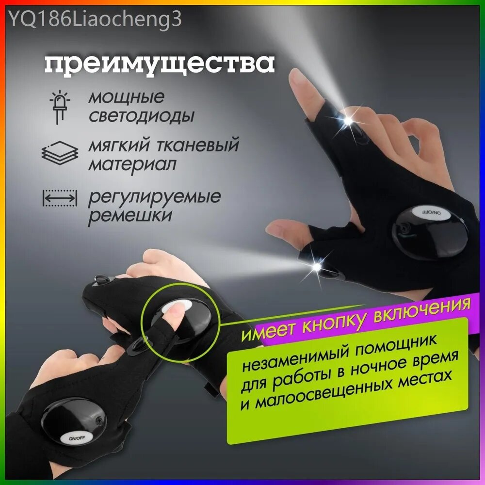 Фонарь-перчатка — фото 1
