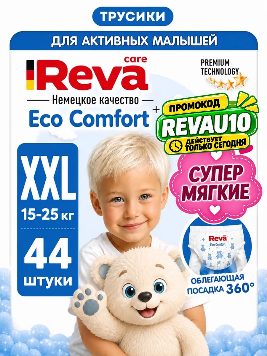 Памперсы трусики 6 Reva Care Eco Comfort, размер XXL, 15-25 кг, 44 шт