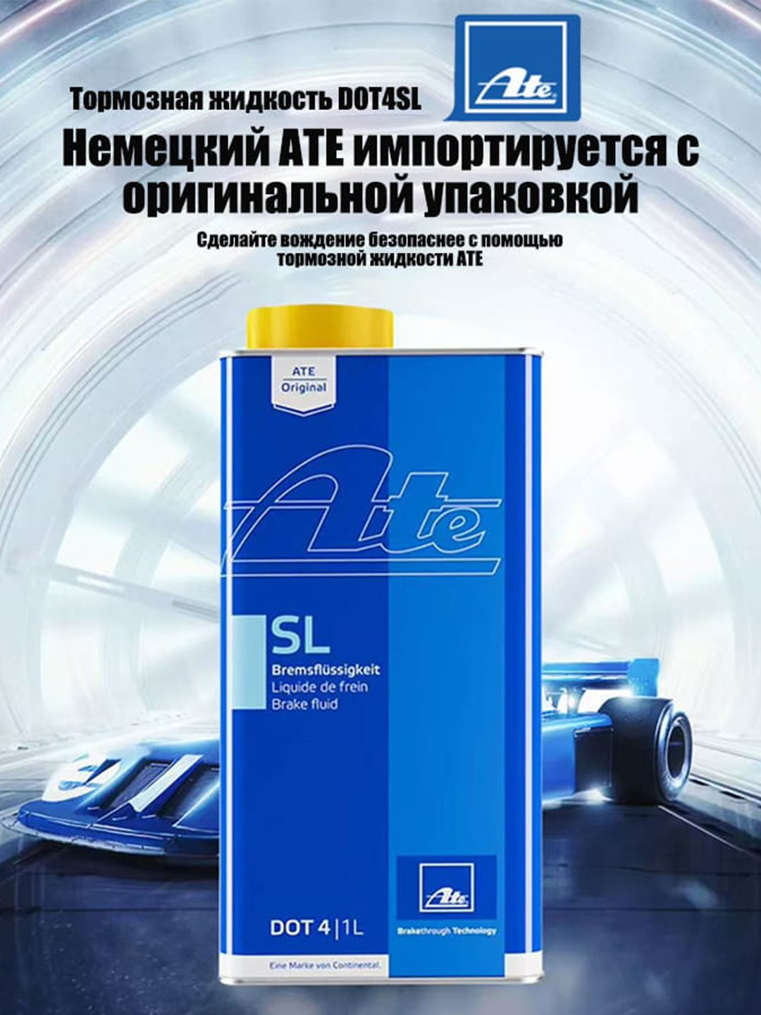 Ate Жидкость тормозная, 1 л