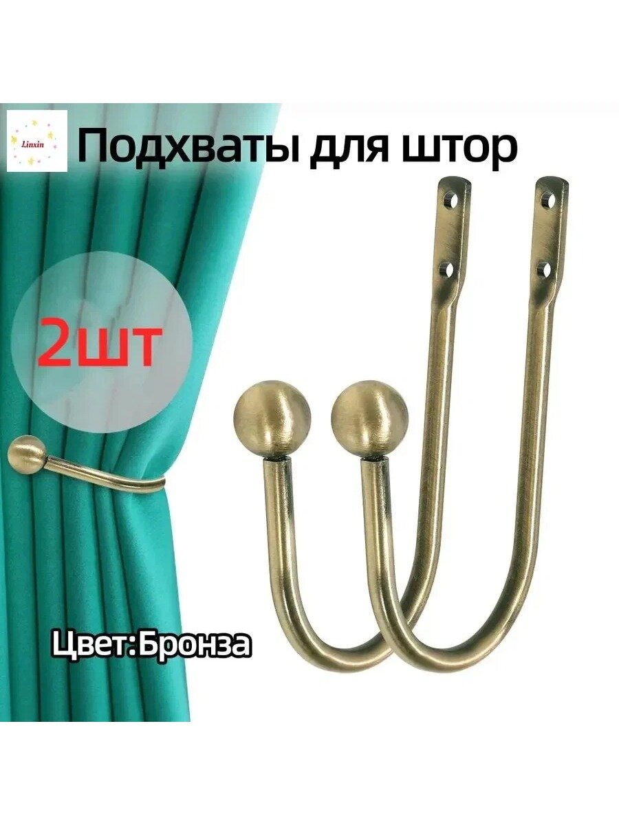 Подхваты для штор на стену в стиле лофт, цвет матовый золотой, 2 шт.