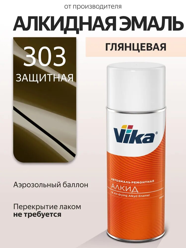 Эмаль алкидная 1К, универсальная Vika, Защитная 303/Хаки, аэрозоль
