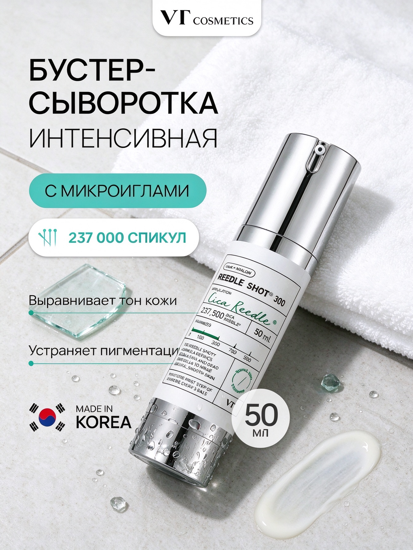 VT Cosmetics Сыворотка для лица с микроиглами 300 50 мл / VT Cosmetics Reedle Shot 300 50 ml