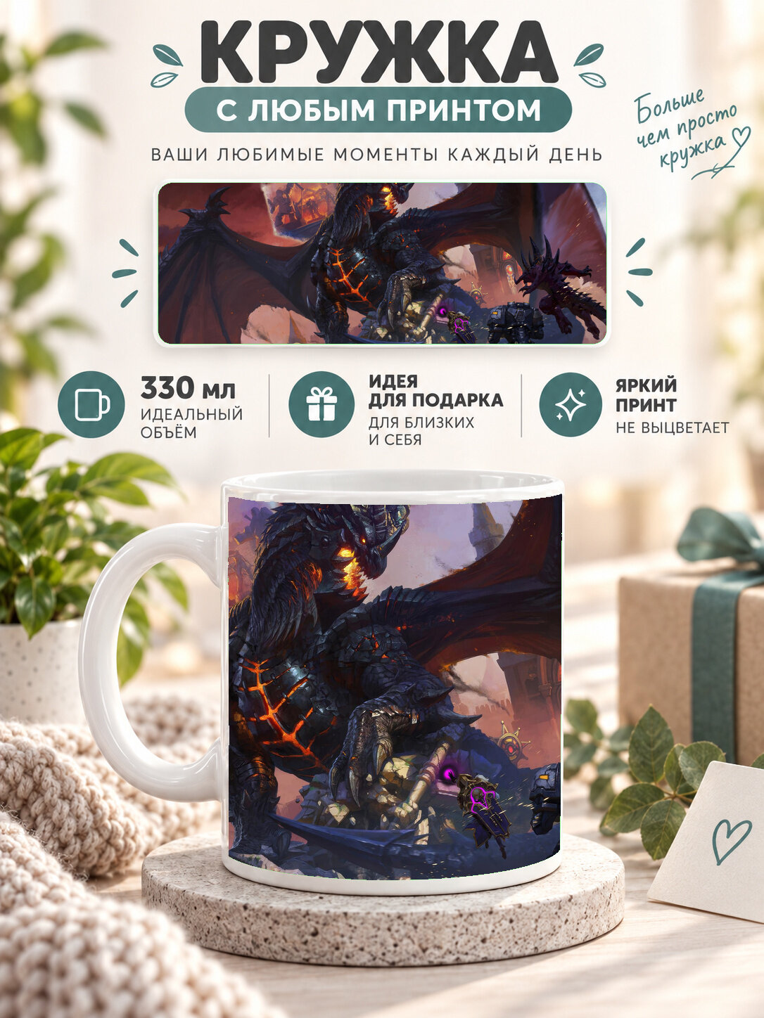 Кружка керамическая 330 мл белая с принтом World of Warcraft / Мир Warcraft, для чая и кофе