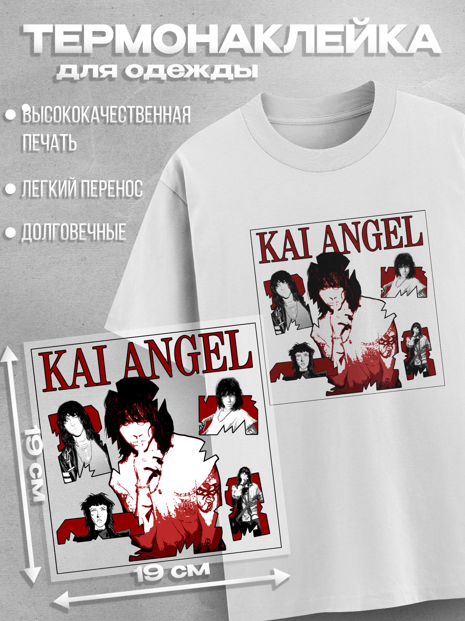 Термонаклейка Kai Angel Кай Ангел