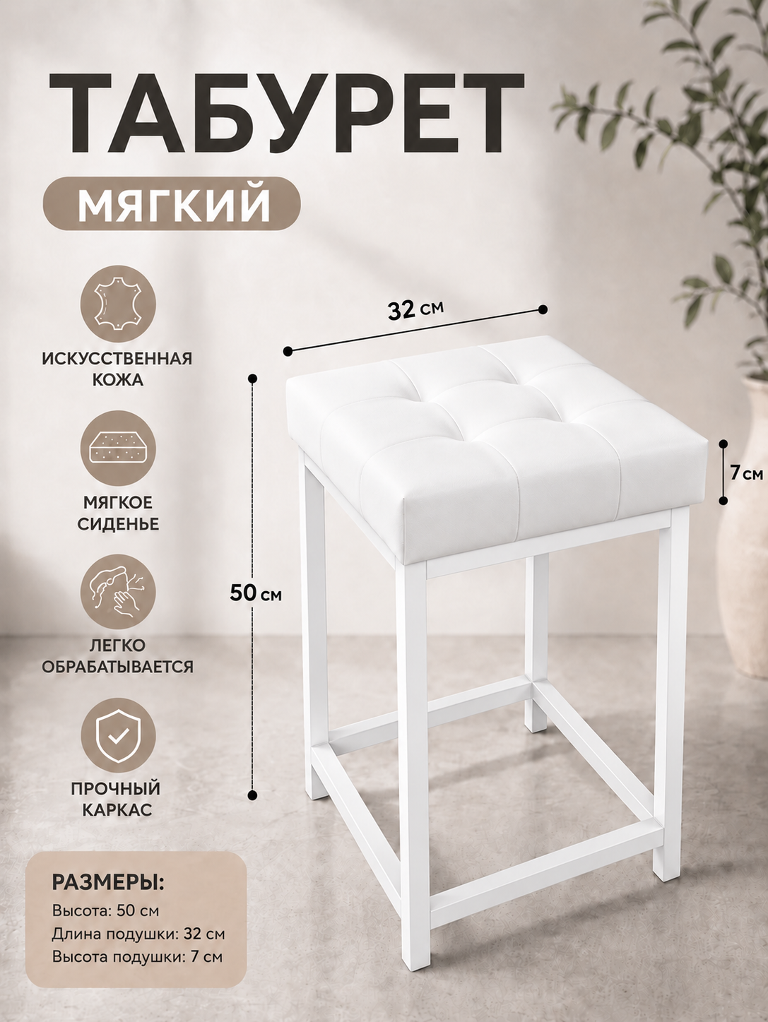 Табурет MyStyleGroup, с металлической конструкцией, сидение 32х32х7 см из искусственной кожи, нагрузка до 150 кг