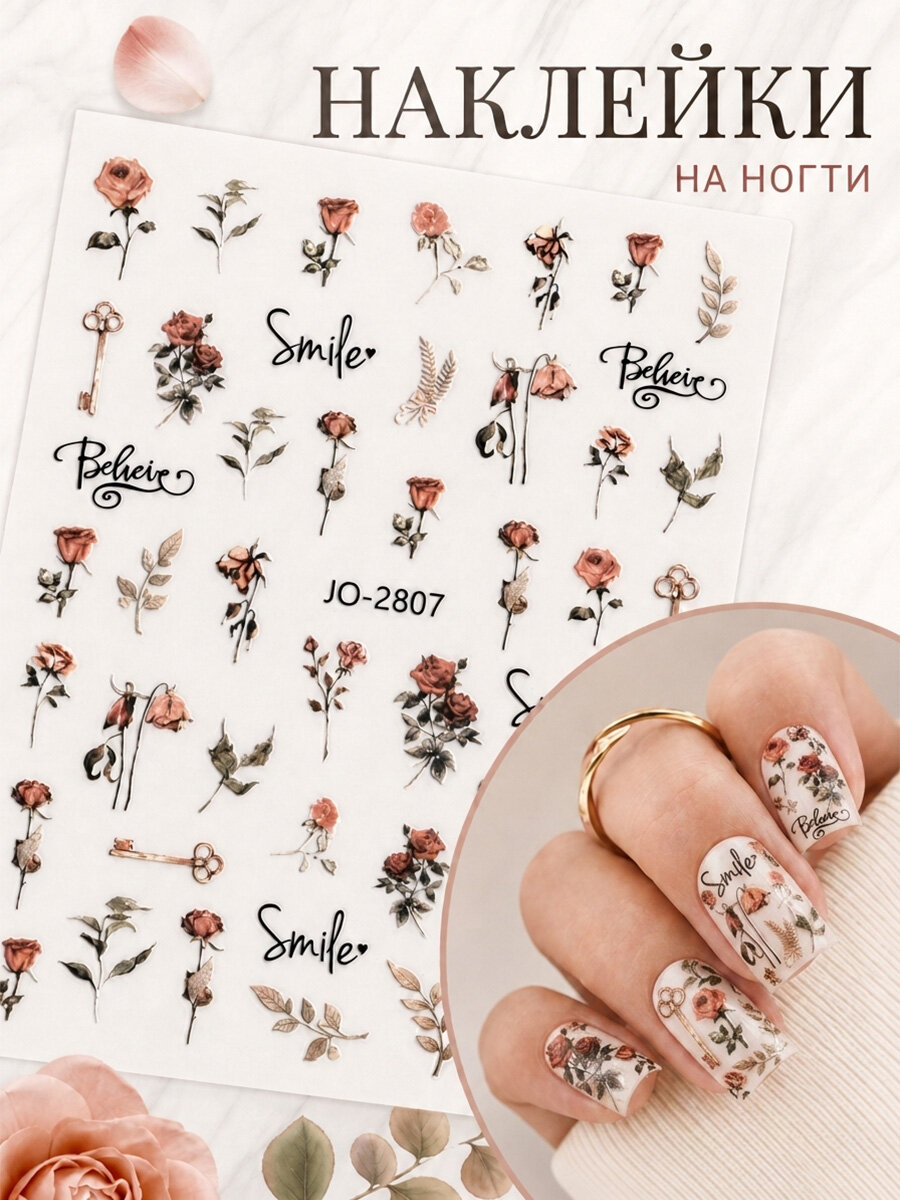 Hаклейки для ногтей, наклейки на ногти, не нужно резать и мочить, Роза