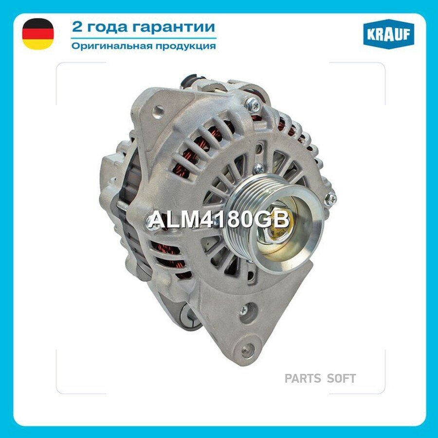Генератор 110Amp от официального дистрибьютора, KRAUF, артикул ALM4180GB