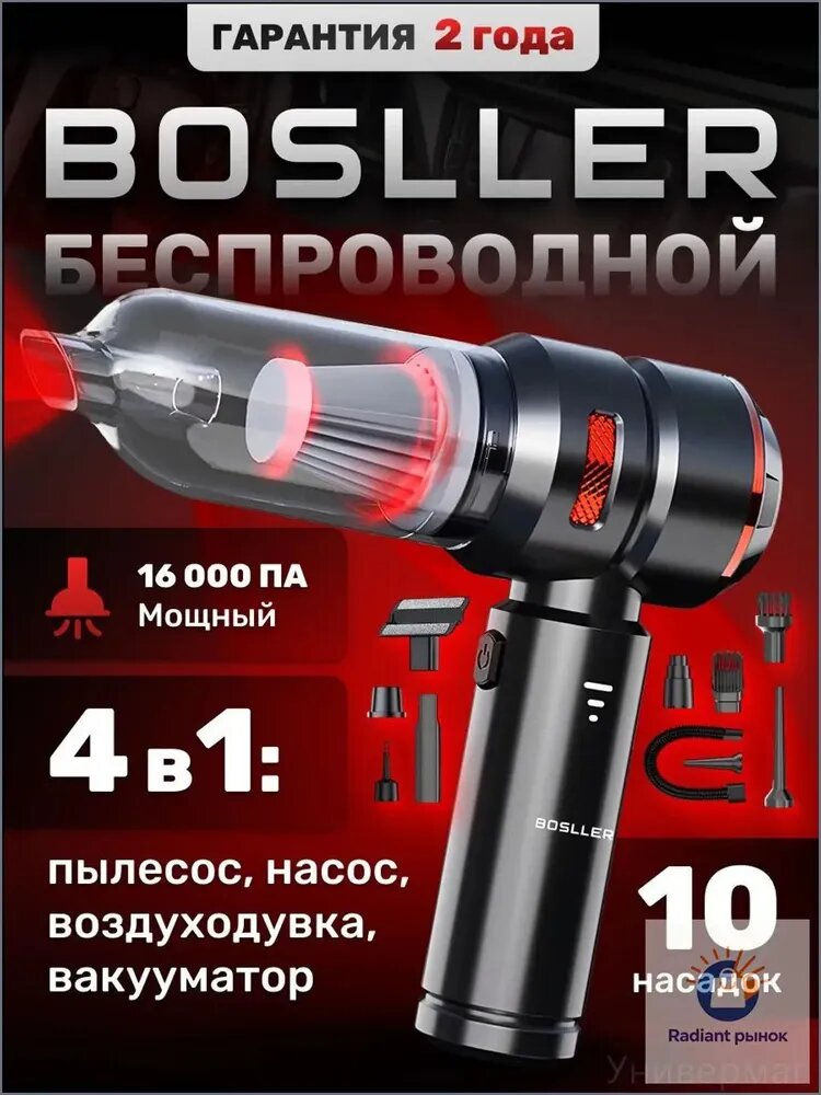 Пылесос для автомобиля мощный беспроводной BOSLLER DustFree S3, воздуходувка, насос, вакууматор