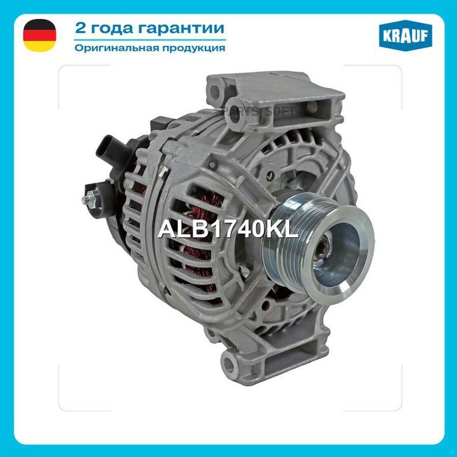 Генератор от официального дистрибьютора, KRAUF, артикул ALB1740KL