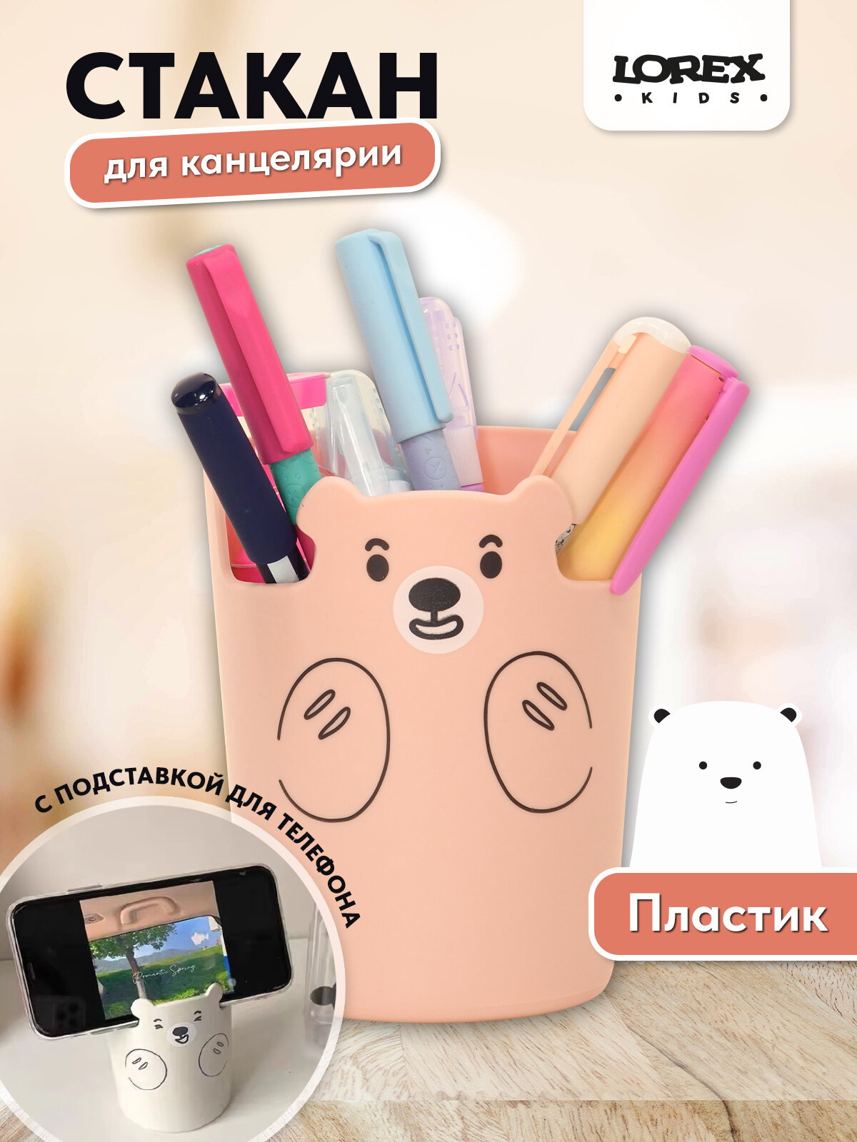Подставка для карандашей LOREX KIDS