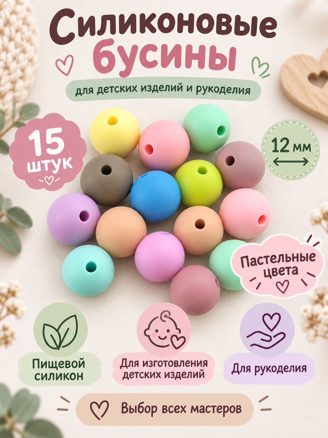 Силиконовые бусины 12 мм - микс пастель 15 шт