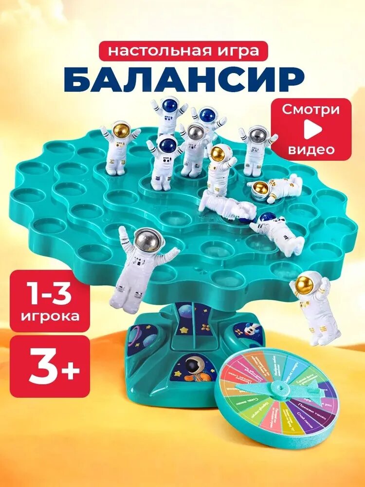 Настольная игра для детей и всей семьи - космический баланс