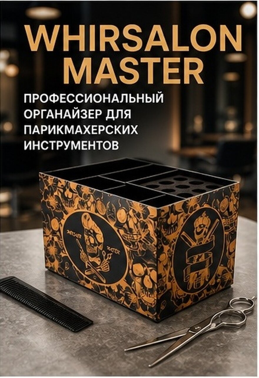 Органайзер Для Инструментов Парикмахера Салонный Держатель Ножниц 16.30X11.50X10.50Cm