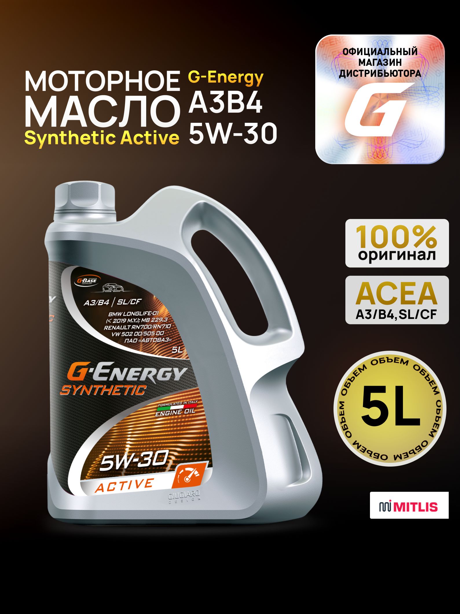 G-Energy Synthetic Active 5W-30 Масло моторное, Синтетическое, 5 л