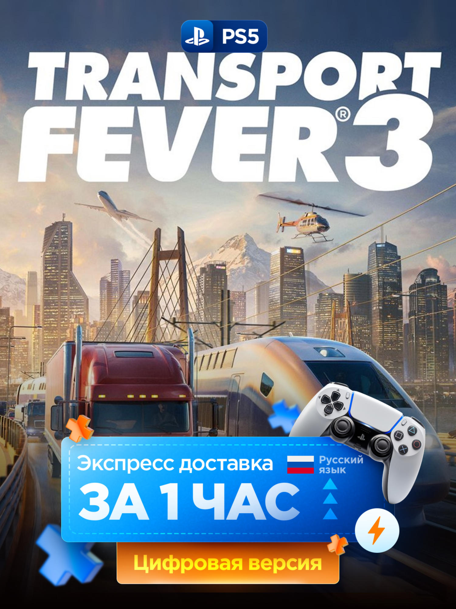 Игра Transport Fever 3 для PlayStation 5 | Русские субтитры и интерфейс | PS5