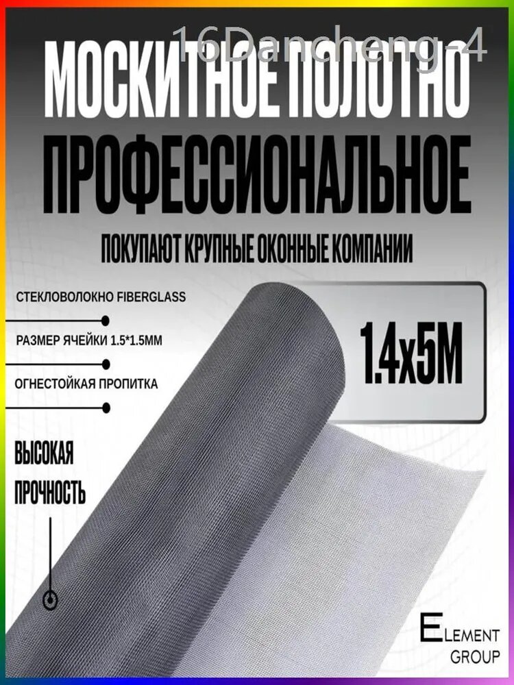 Москитная сетка на окна от комаров 1,4х5 полотно от комаров, мух, насекомых серое