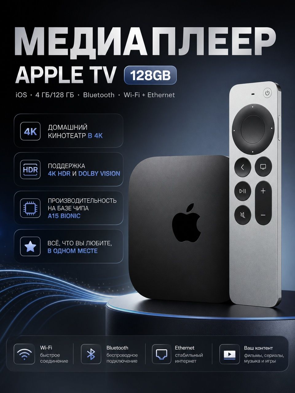 Медиаплеер TV 4K 2022 г. HDR 128 GB Черная (3-го поколения) Wi-Fi + Ethernet